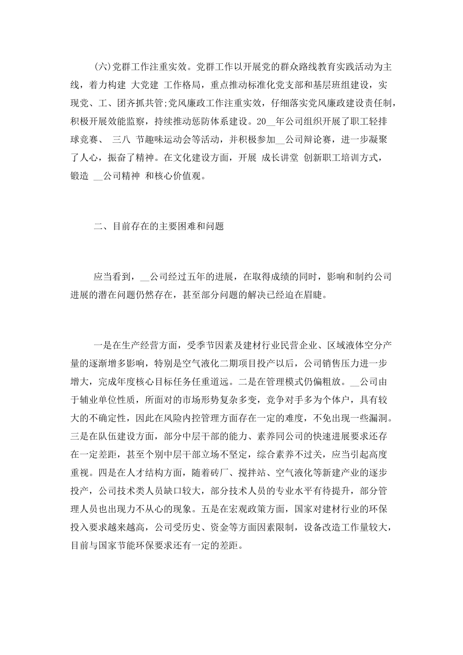 企业总结工作汇报_第3页