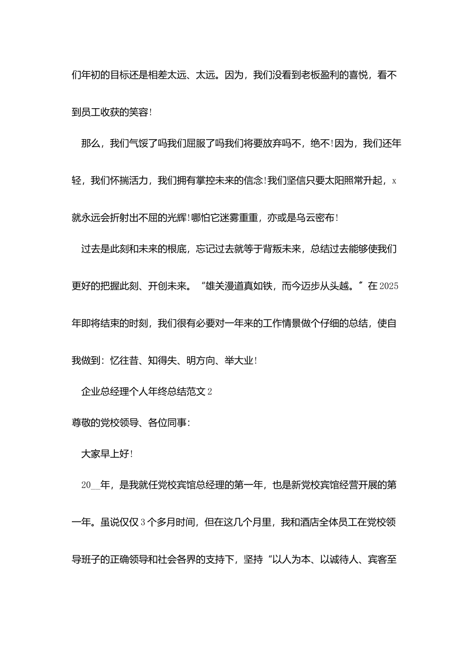 企业总经理个人年终工作总结范文5篇_第2页