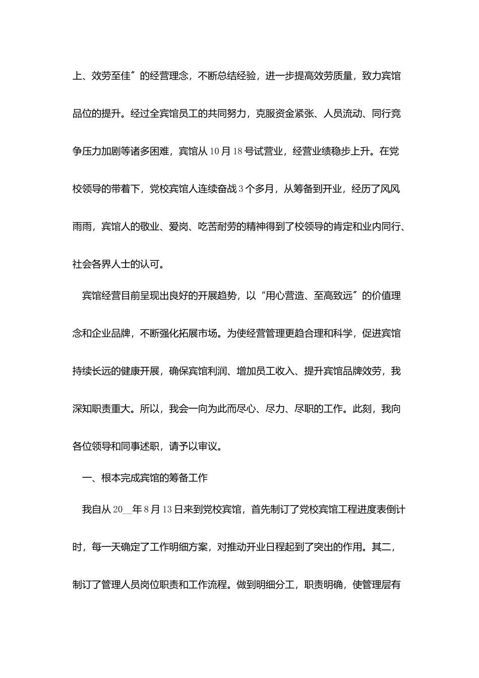 企业总经理个人年终工作总结范文5篇_第3页