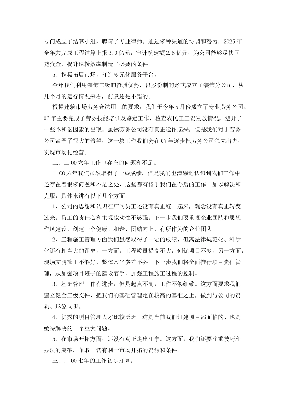 企业总经理2025年述职报告_第2页