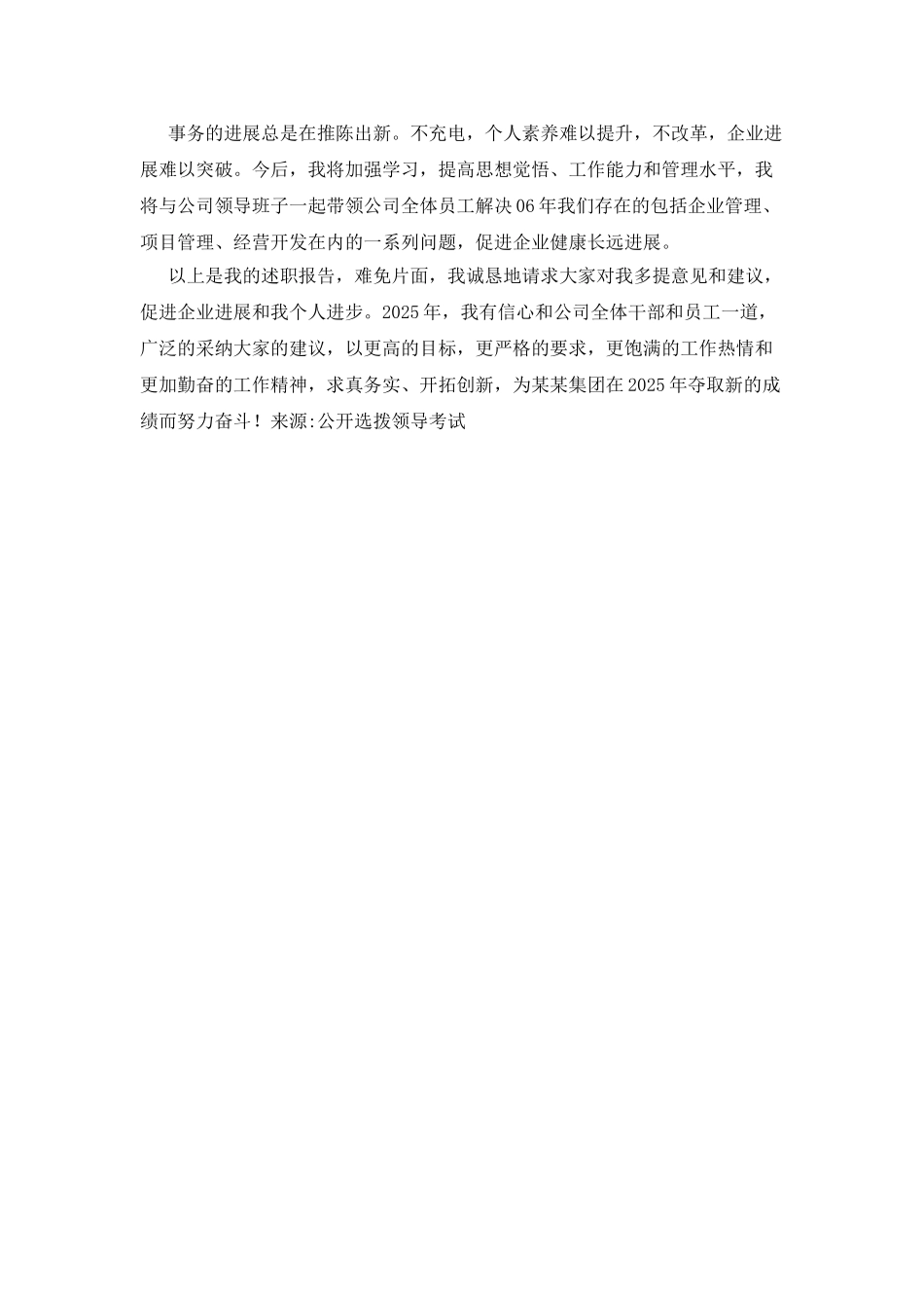 企业总经理2025年述职报告_第3页