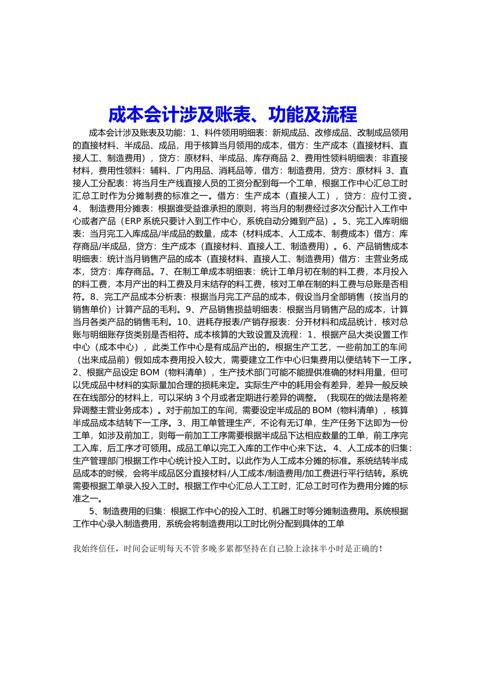 企业成本会计做账全过程_第1页