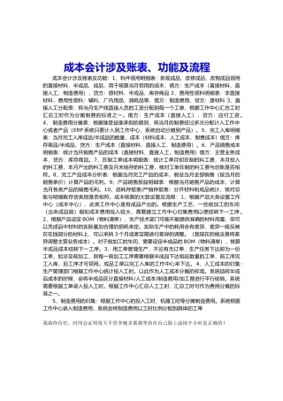 企业成本会计做账全过程