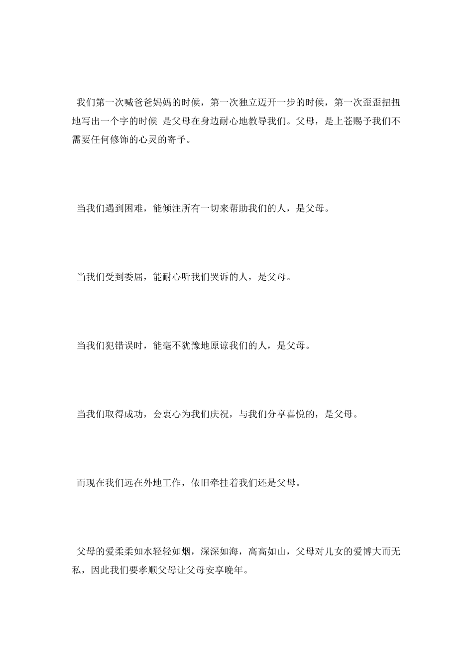 企业感恩教育演讲稿范文_第2页