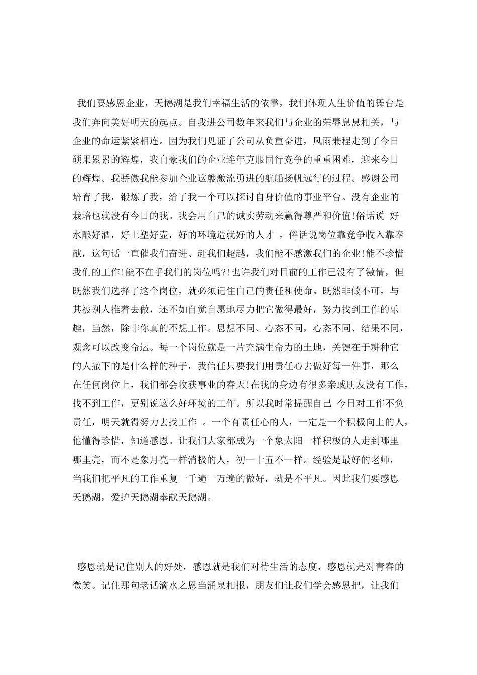 企业感恩教育演讲稿范文_第3页