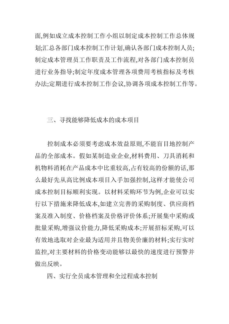 企业成本管理论文：企业成本管理创新的探讨_第3页