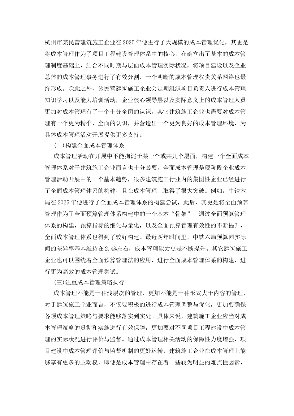 企业成本管理现状及应对策略探析_第3页