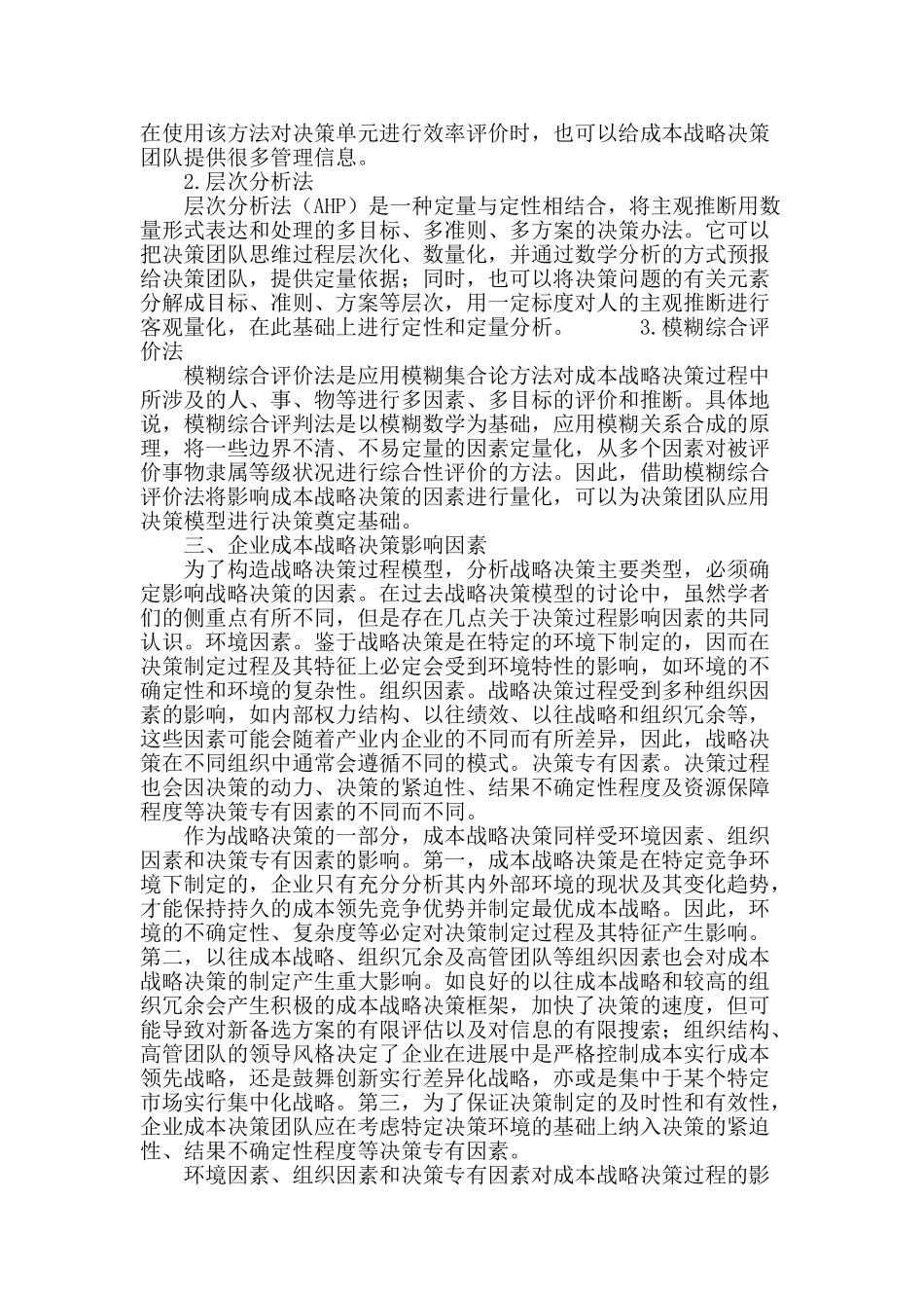 企业成本战略决策_第3页