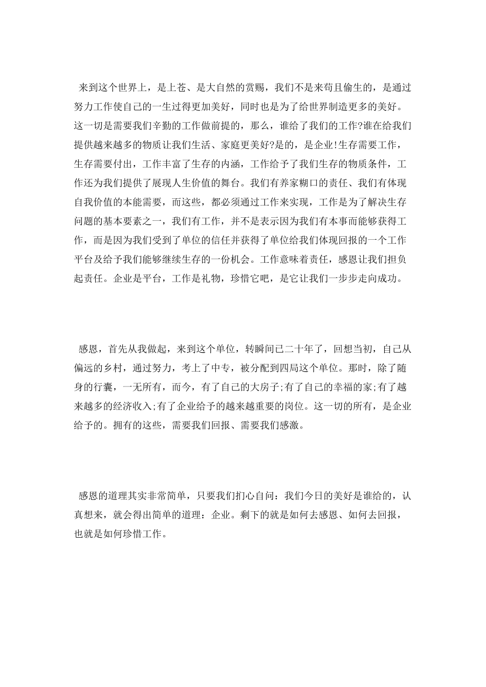 企业感恩教育演讲稿_第2页
