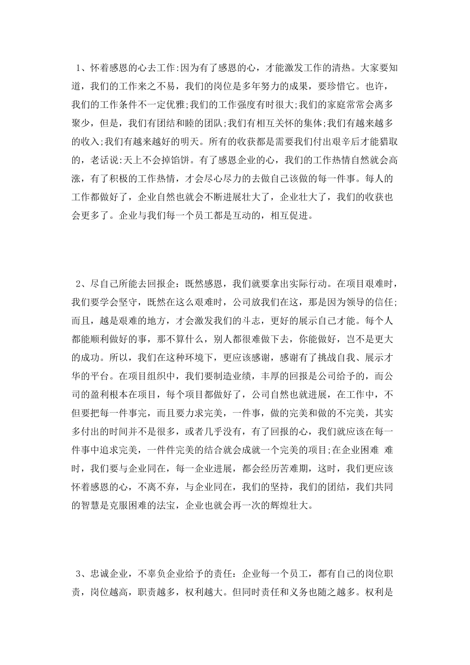 企业感恩教育演讲稿_第3页