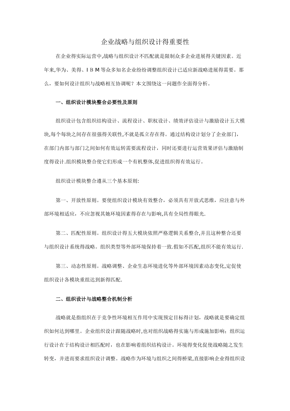 企业战略与组织设计的重要性_第1页