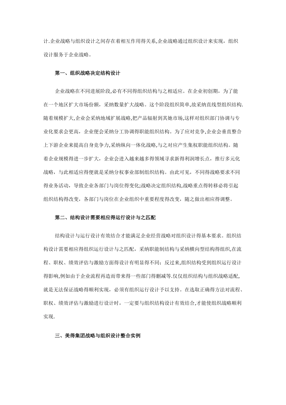 企业战略与组织设计的重要性_第2页