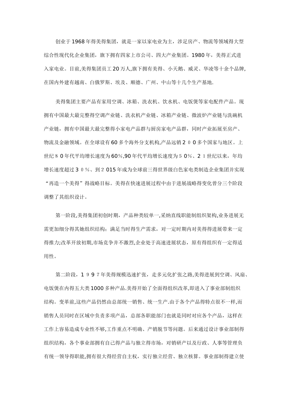 企业战略与组织设计的重要性_第3页