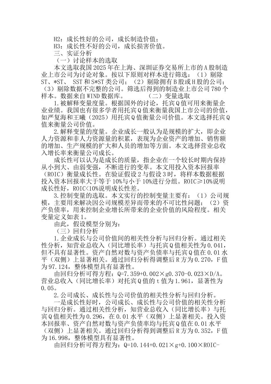 企业成长、成长性与企业价值_第3页