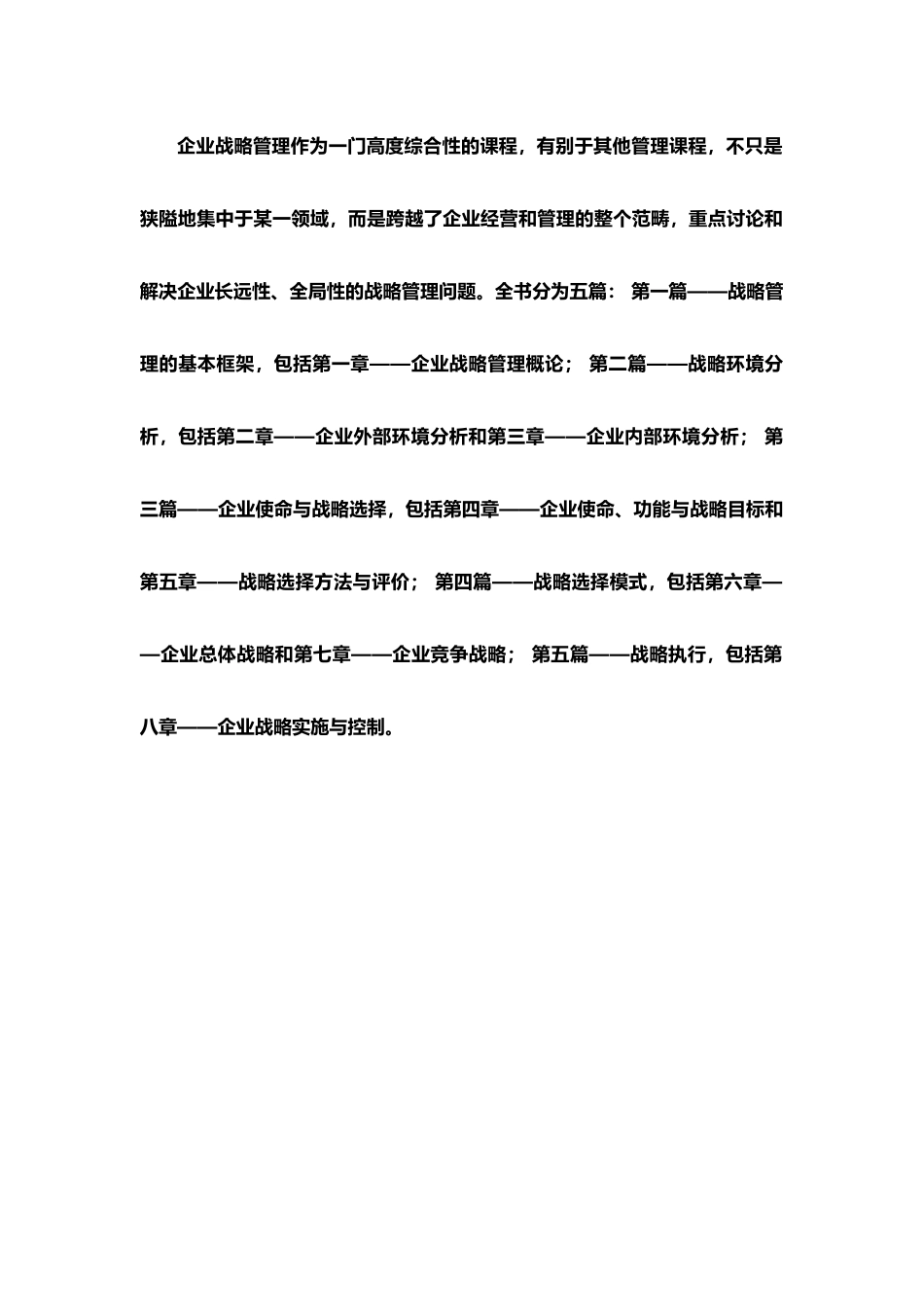 企业战略与行为_第2页