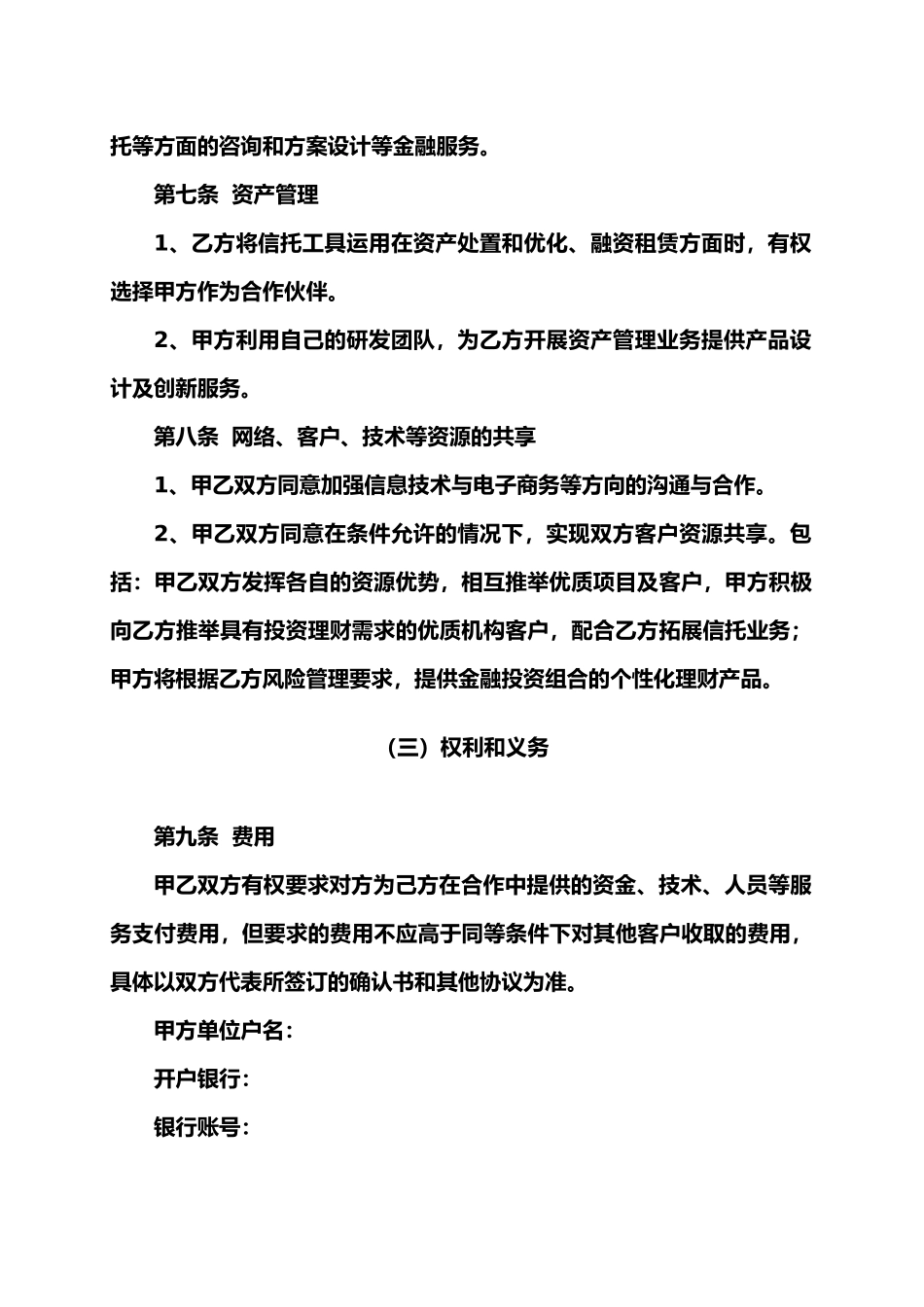 企业战略合作协议范本_第3页