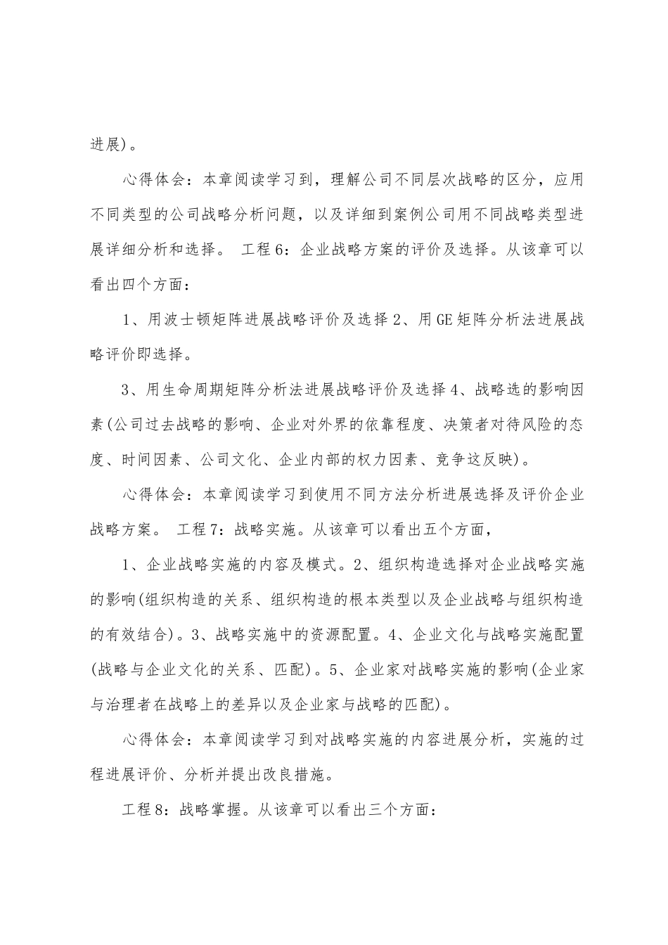 企业战略管理心得范文_第3页