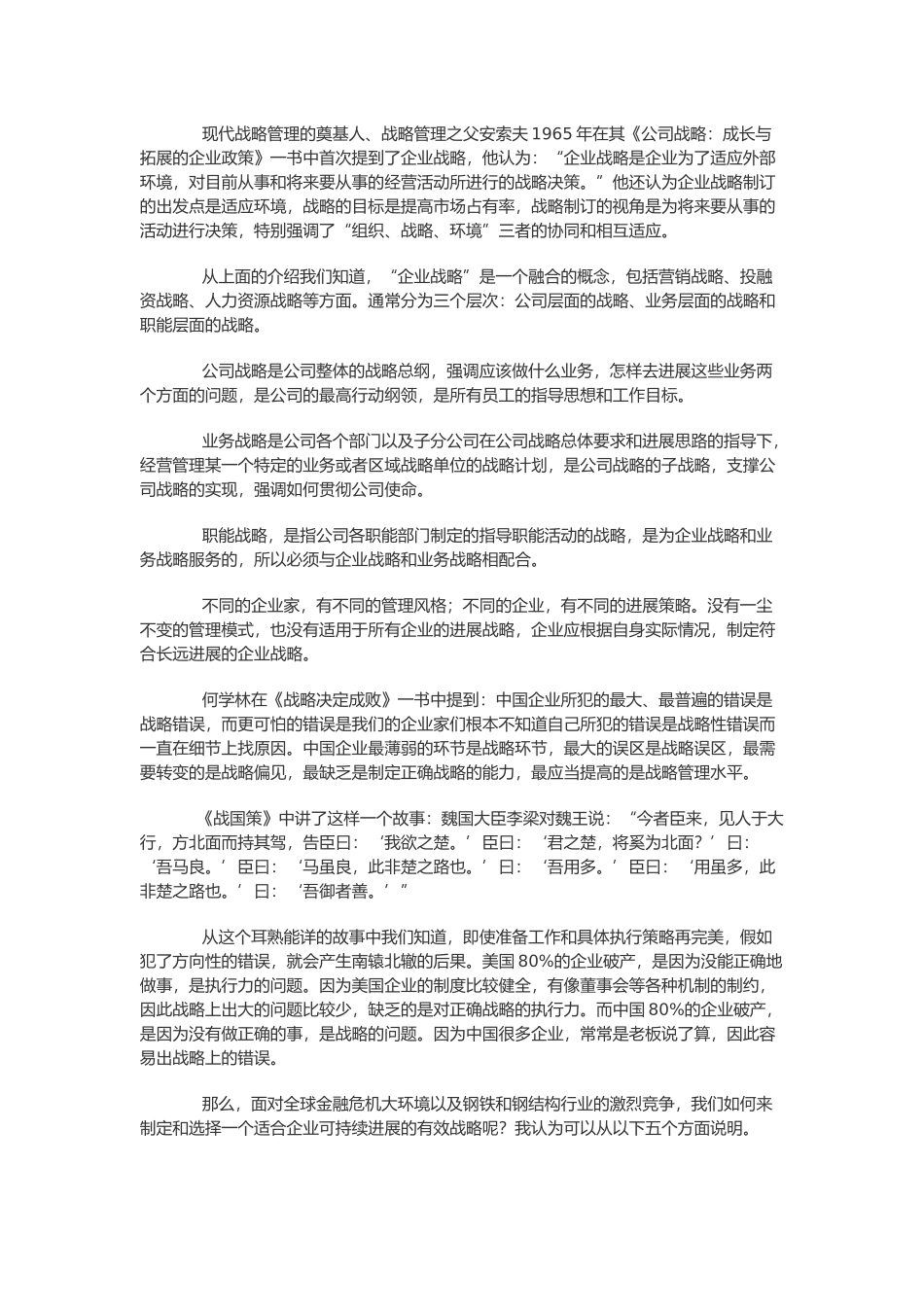 企业战略制定与实施_第2页