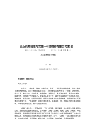 企业战略制定与实施