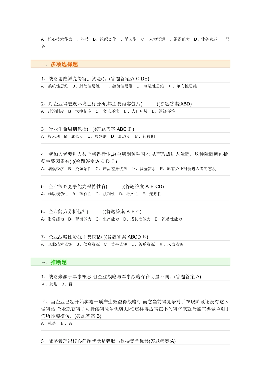 企业战略管理试题及答案_第3页