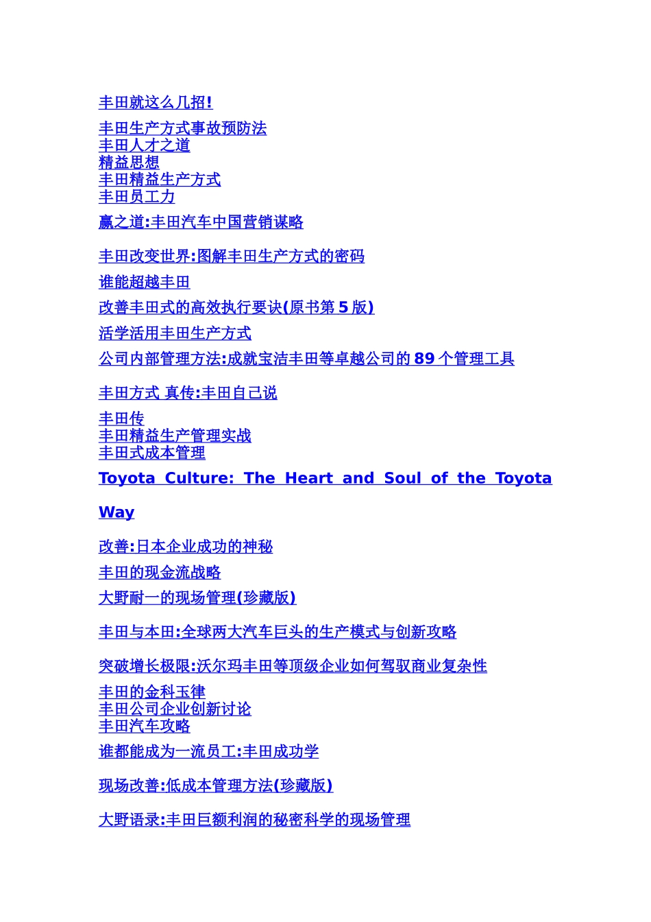 企业战略管理案例_第2页