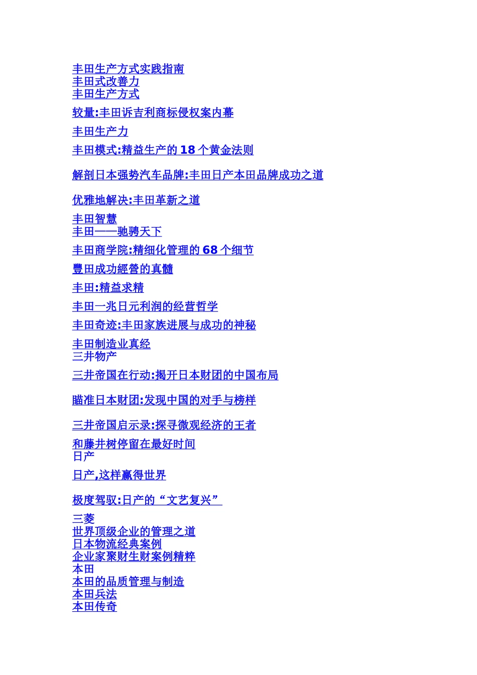 企业战略管理案例_第3页