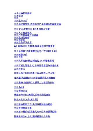 企业战略管理案例