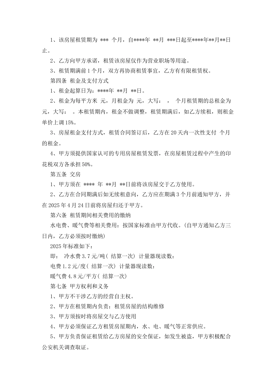 企业房屋租赁协议书范本_第3页