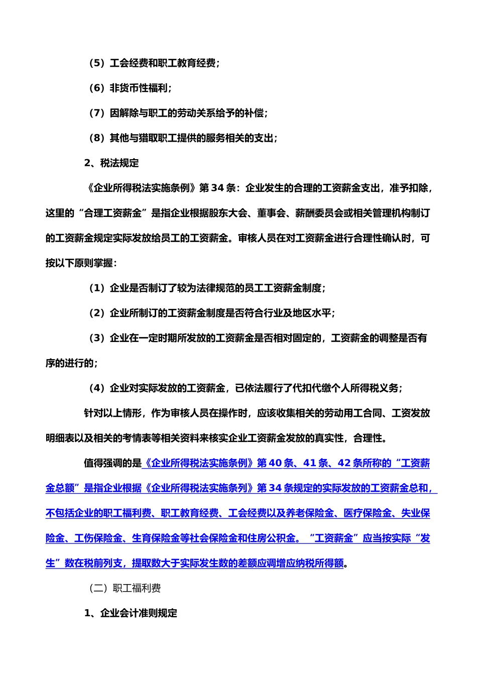 企业所得税汇算清缴程序和方法_第2页