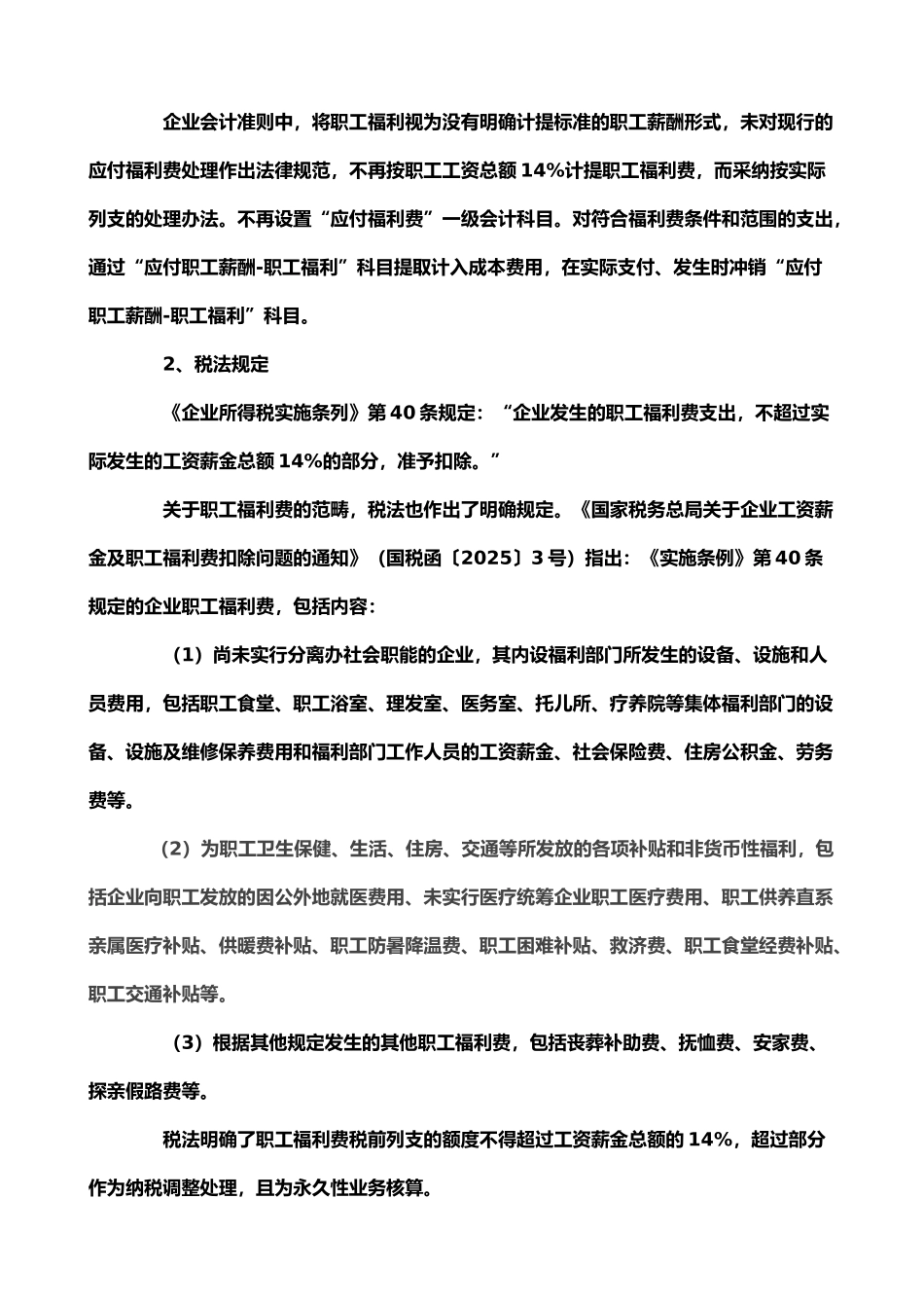 企业所得税汇算清缴程序和方法_第3页