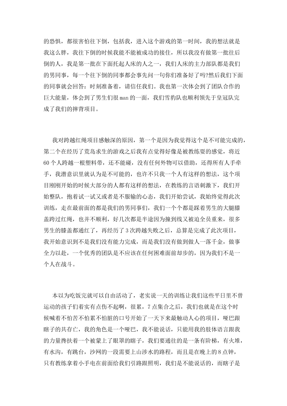 企业户外拓展训练心得体会范文精选_第2页