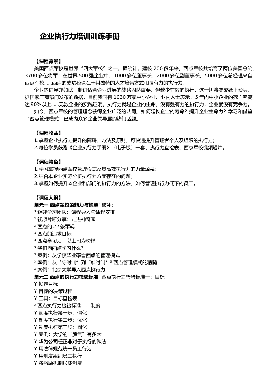 企业执行力培训训练手册_第1页