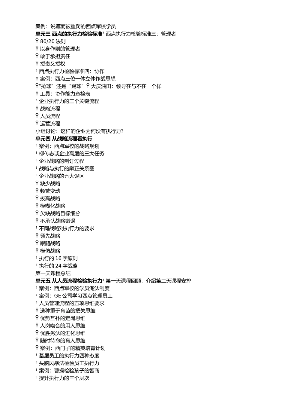 企业执行力培训训练手册_第2页