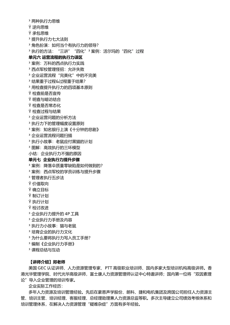 企业执行力培训训练手册_第3页