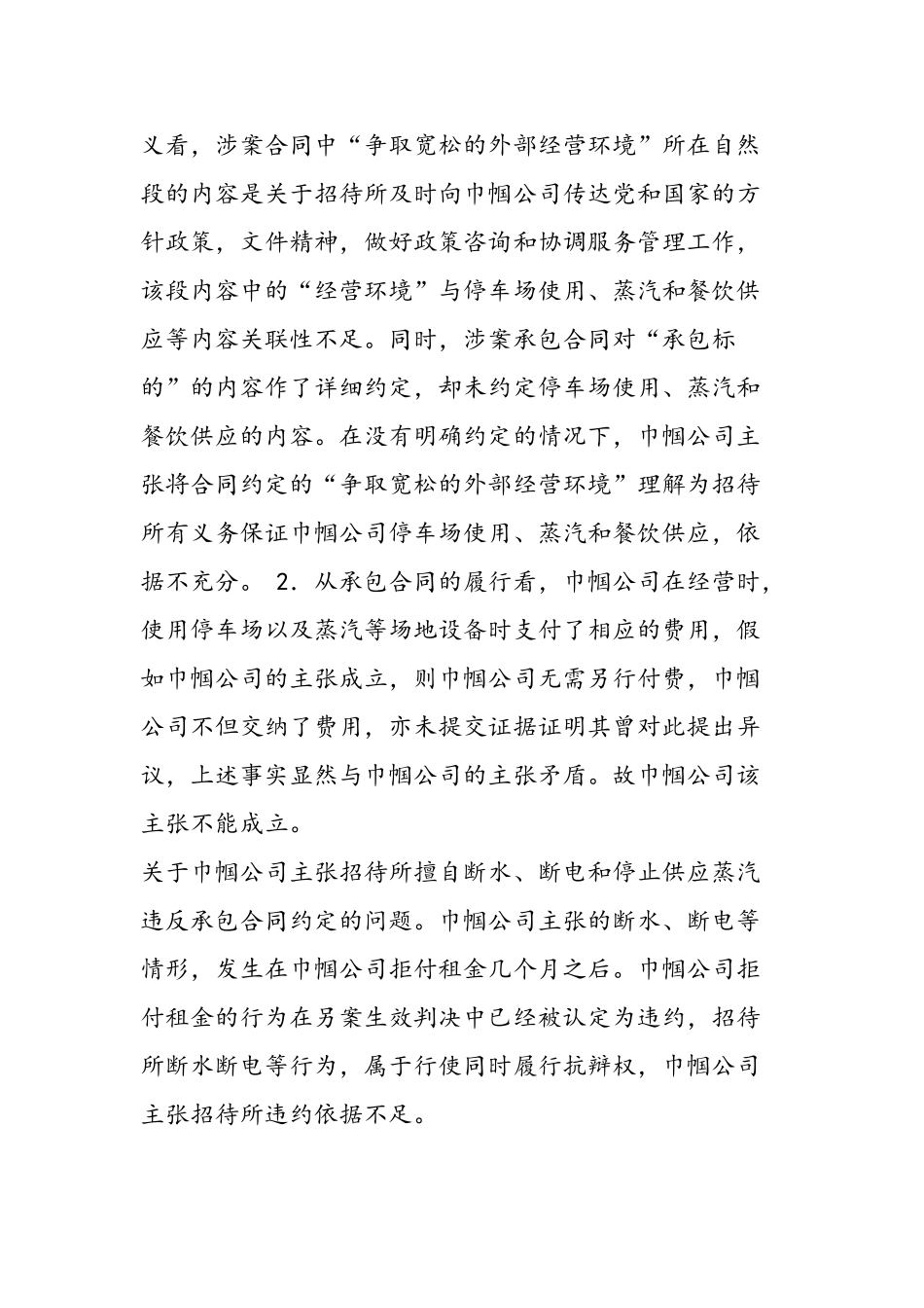 企业承包经营合同裁判规则_第3页