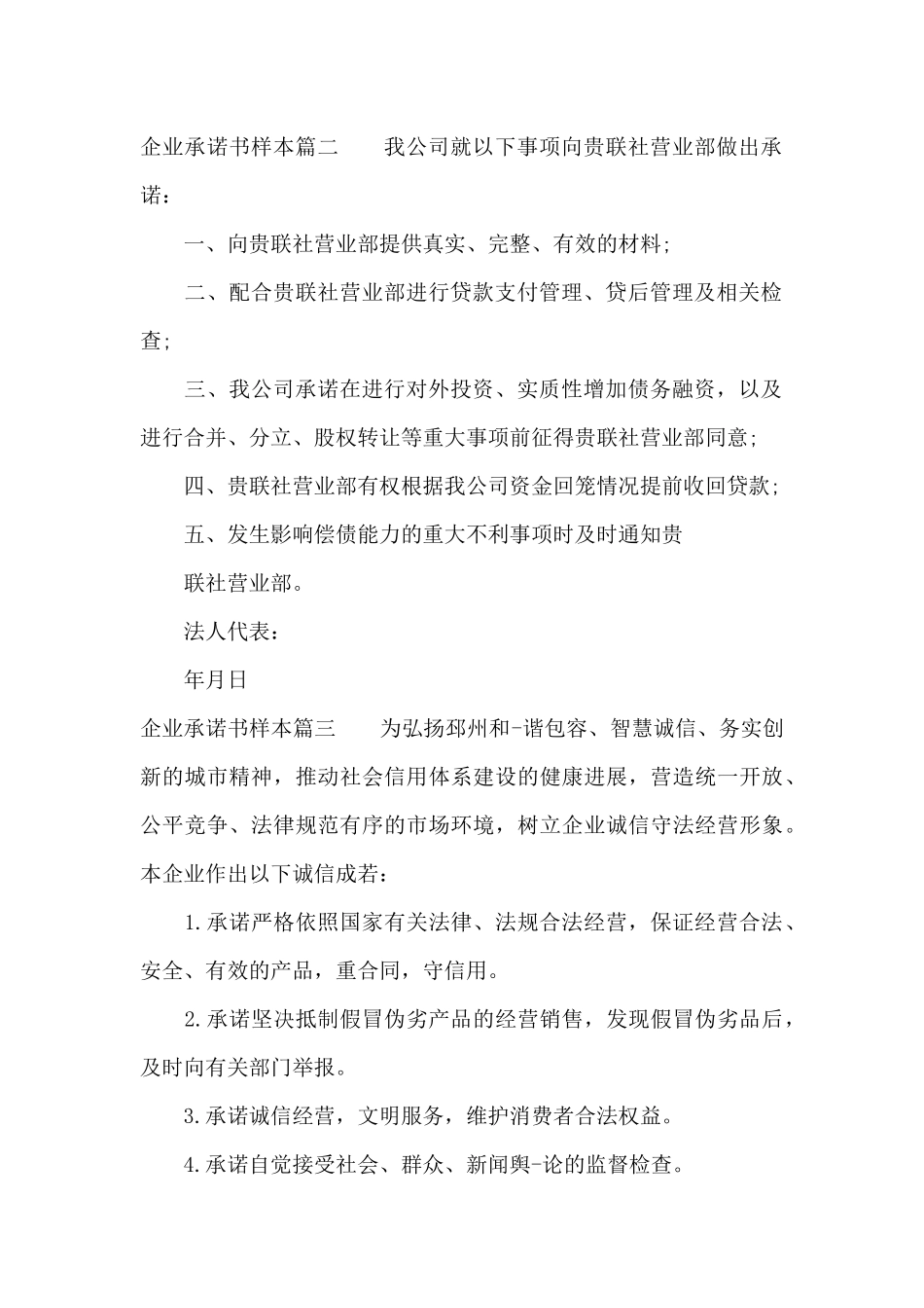 企业承诺书样本（标准版）_第2页