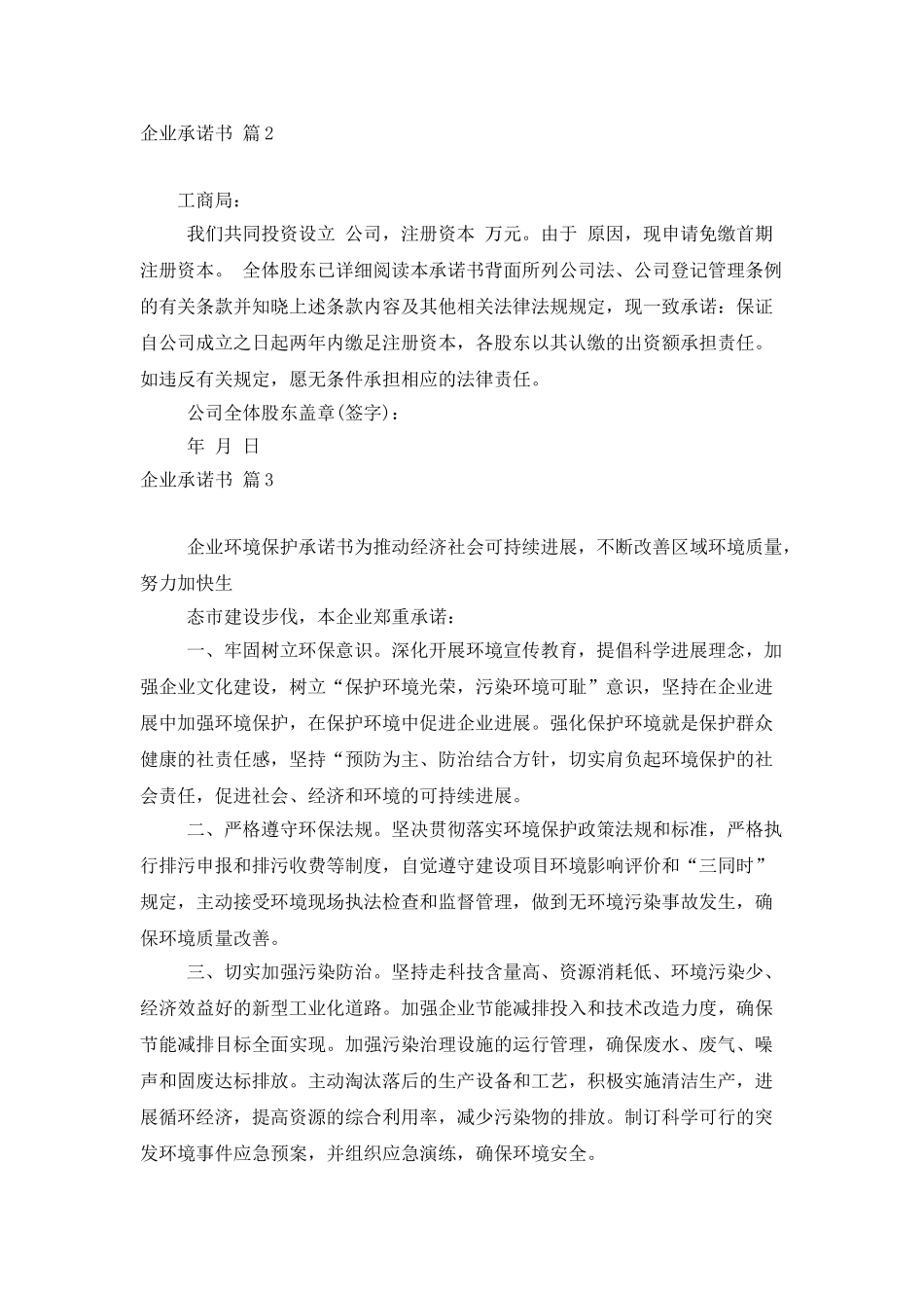 企业承诺书九篇_第2页