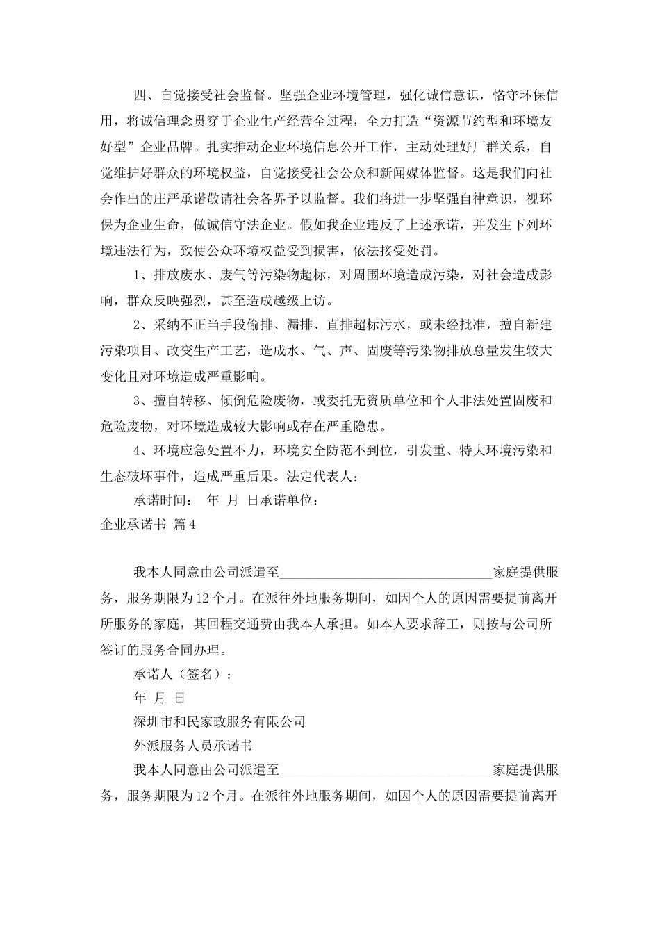 企业承诺书九篇_第3页