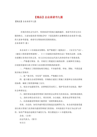 企业承诺书九篇