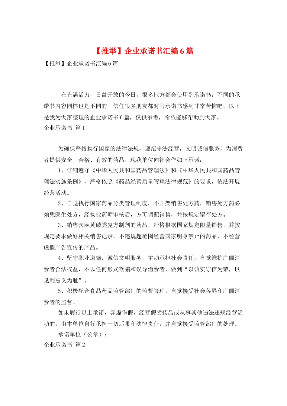 企业承诺书汇编6篇_第1页