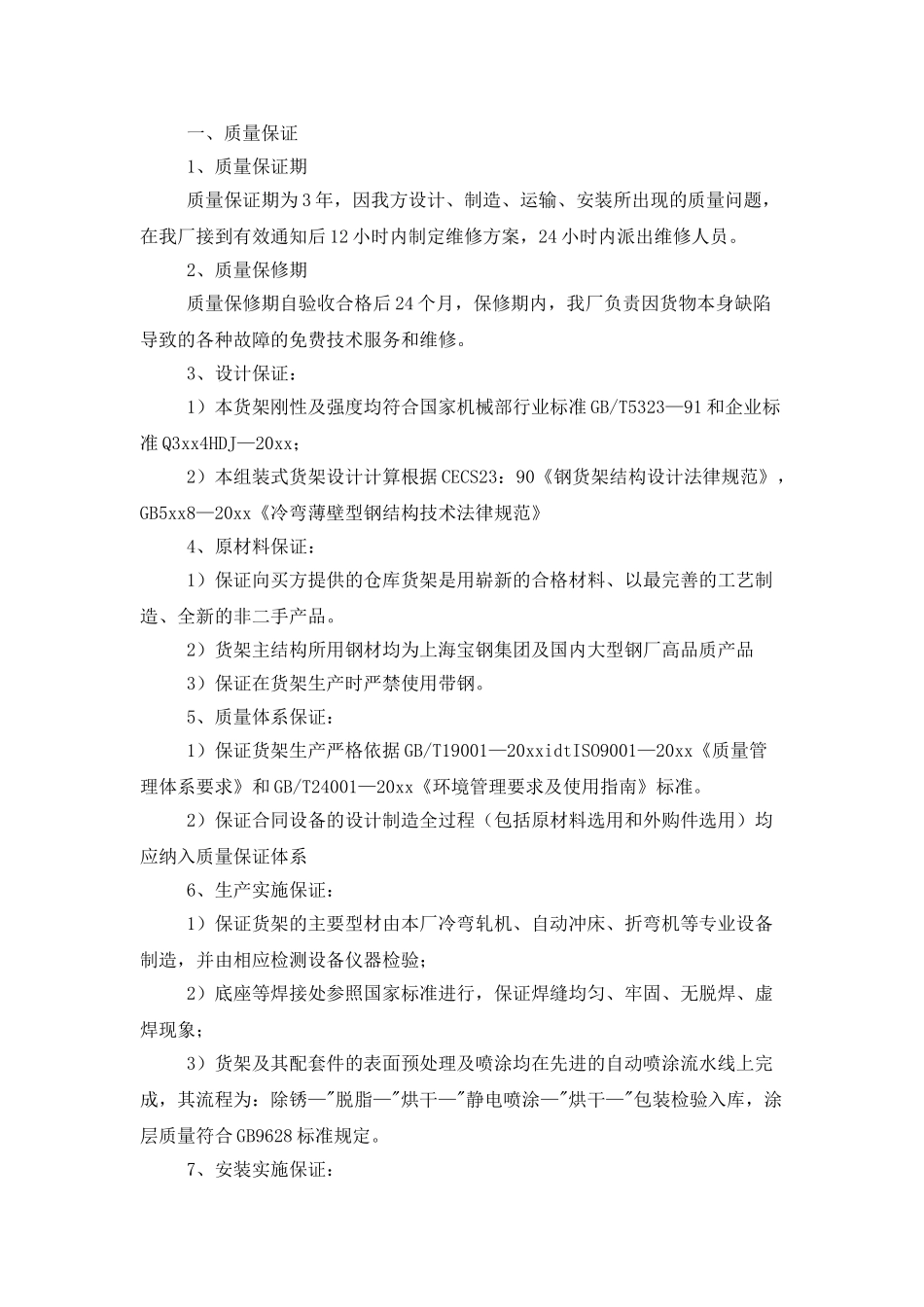 企业承诺书汇编6篇_第2页