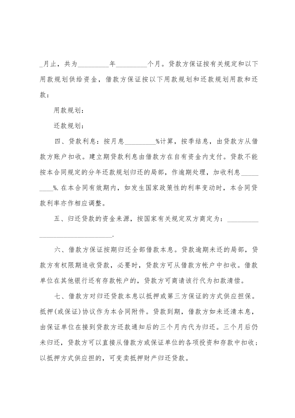 企业技术合同6篇_第2页