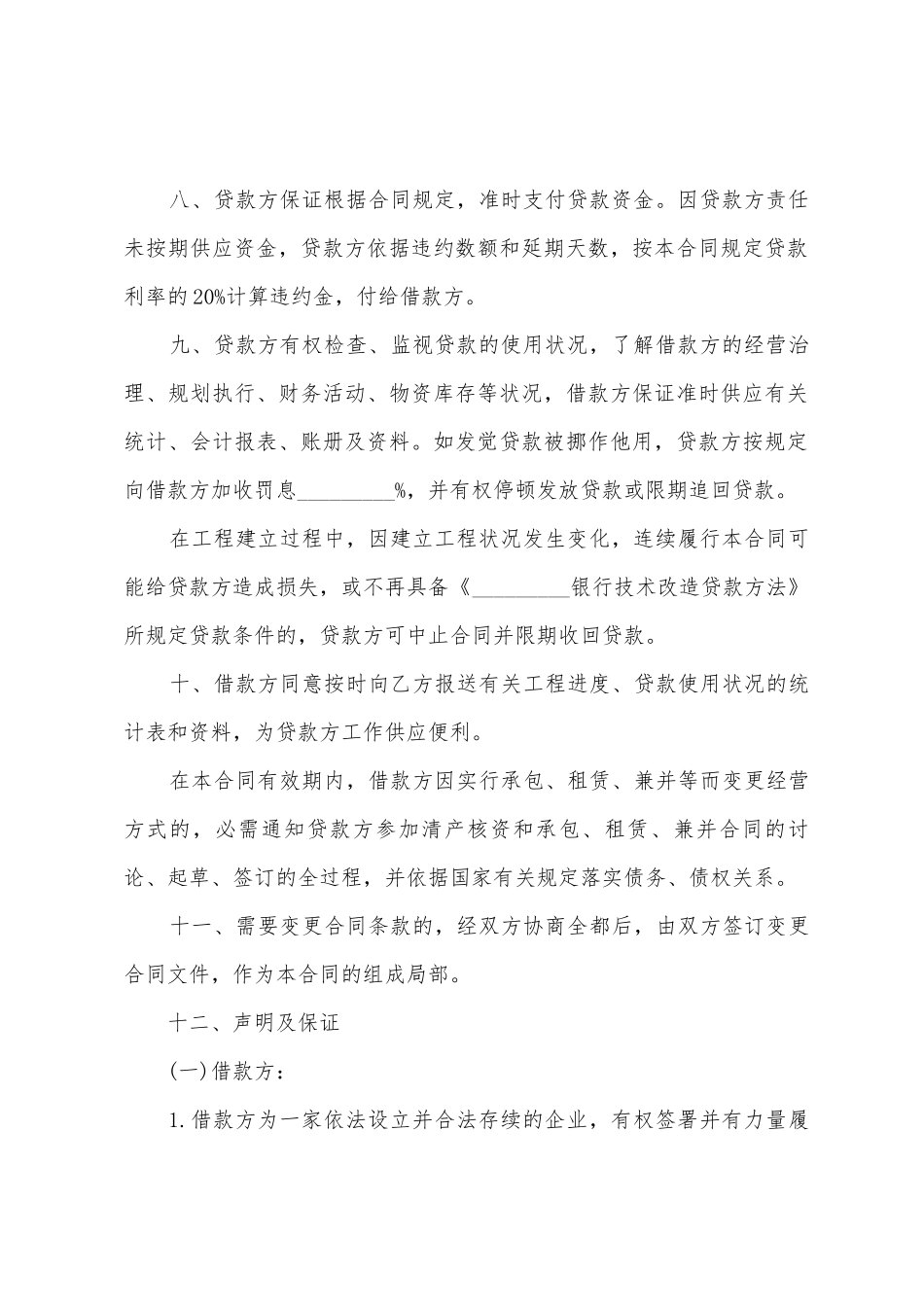 企业技术合同6篇_第3页