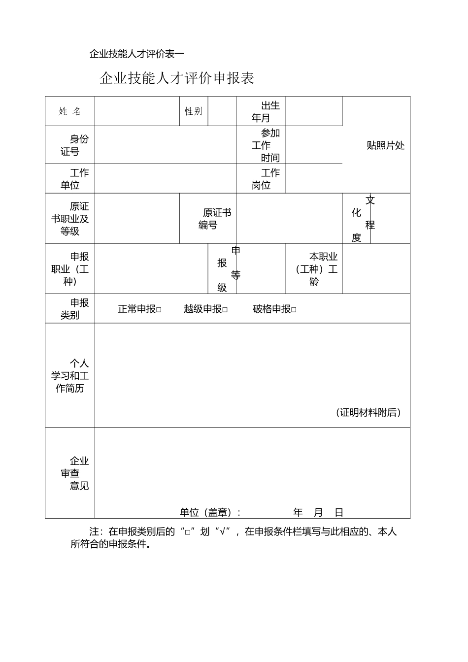 企业技能人才评价表_第1页
