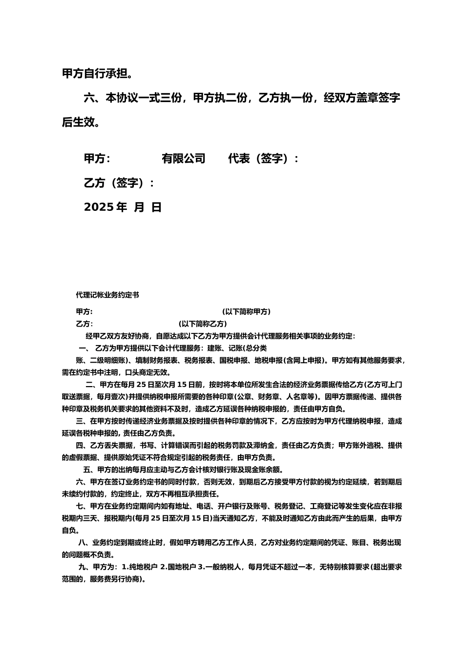 企业技术总监聘用协议_第2页