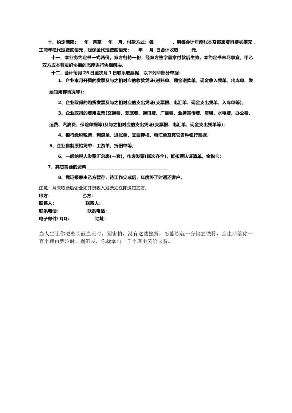 企业技术总监聘用协议_第3页