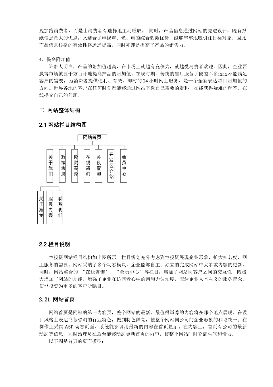 企业投资网站项目建设方案_第3页