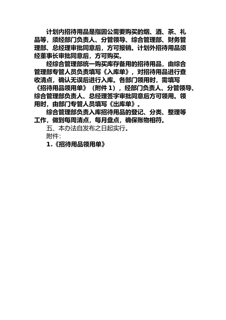 企业招待费管理办法_第3页