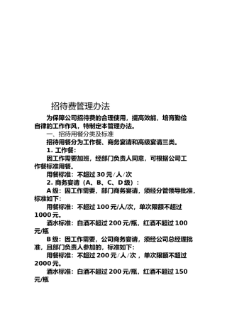 企业招待费管理办法