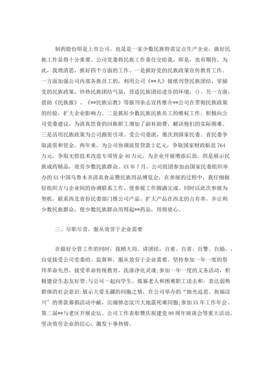 企业挂职锻炼工作个人总结_第2页